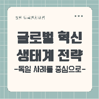 도룡벤처포럼(5월)_
