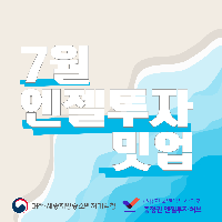 충청권 엔젤투자밋업(7월)_대전세종중기청특집