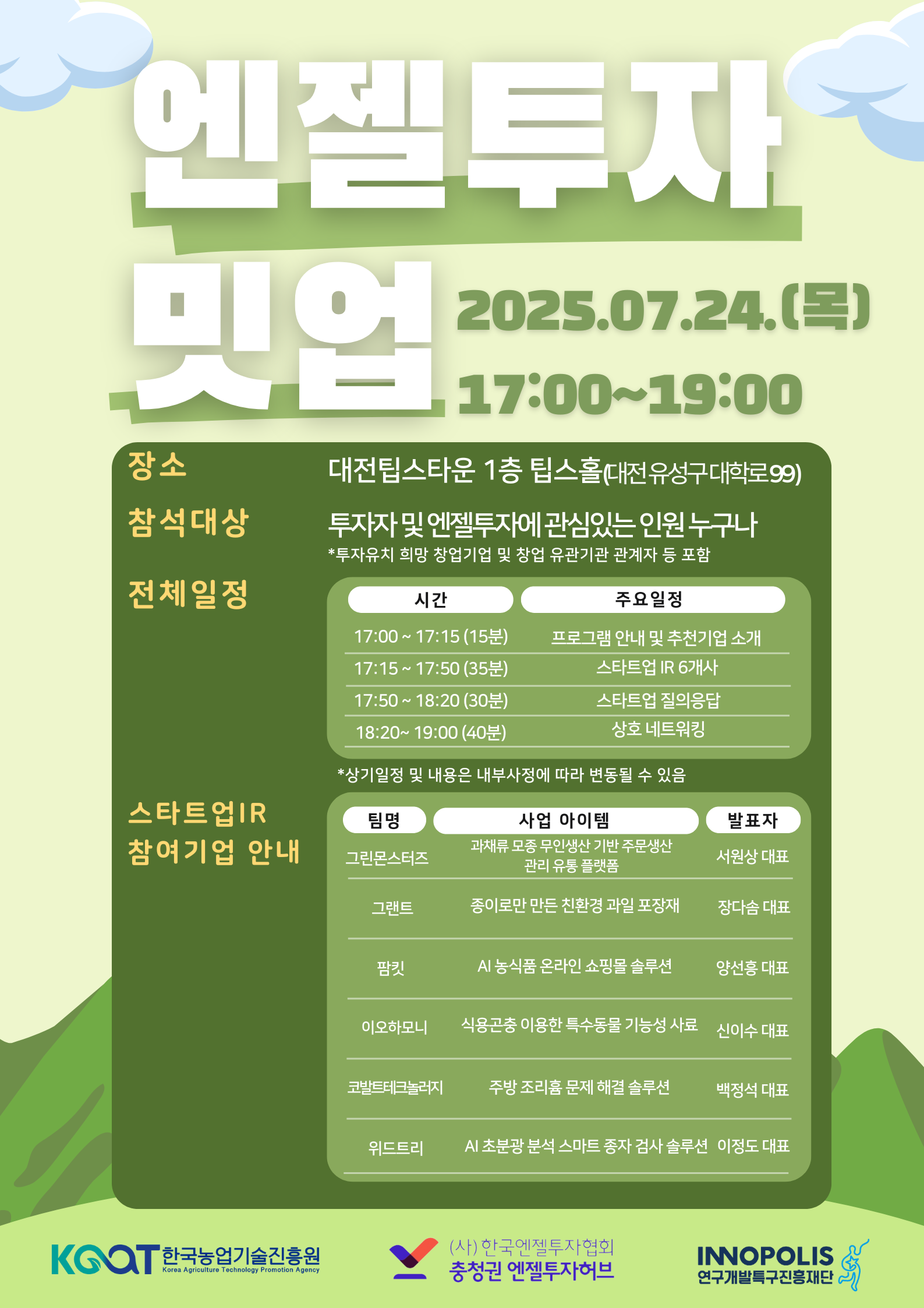 대전창업온라인